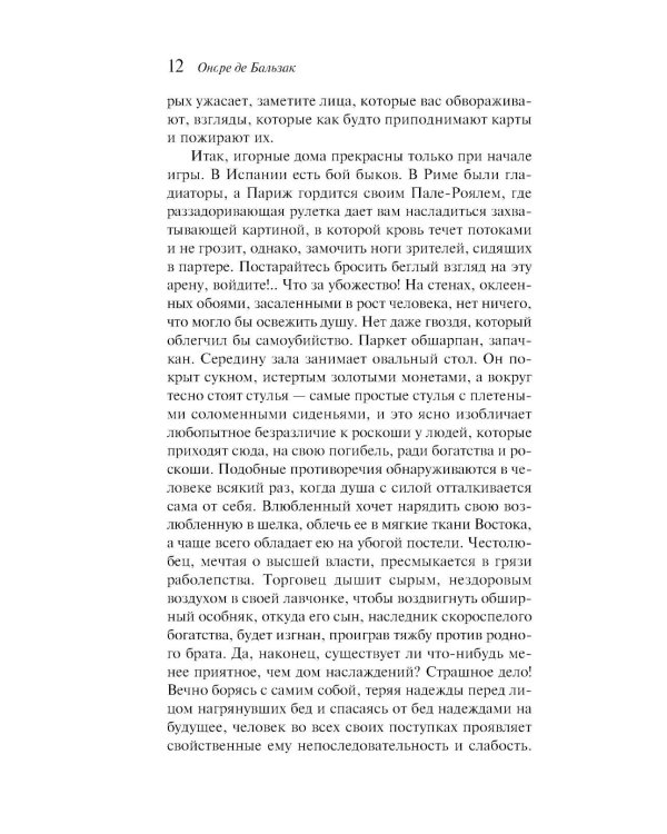 Шагреневая кожа