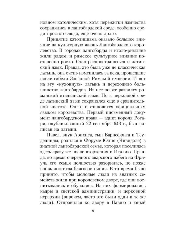 История лангобардов