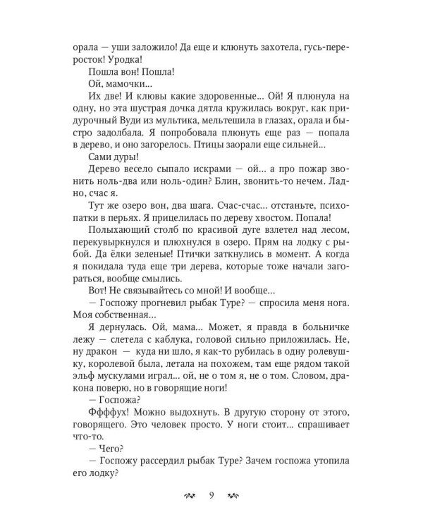 Ты дура! Или приключения дракоши