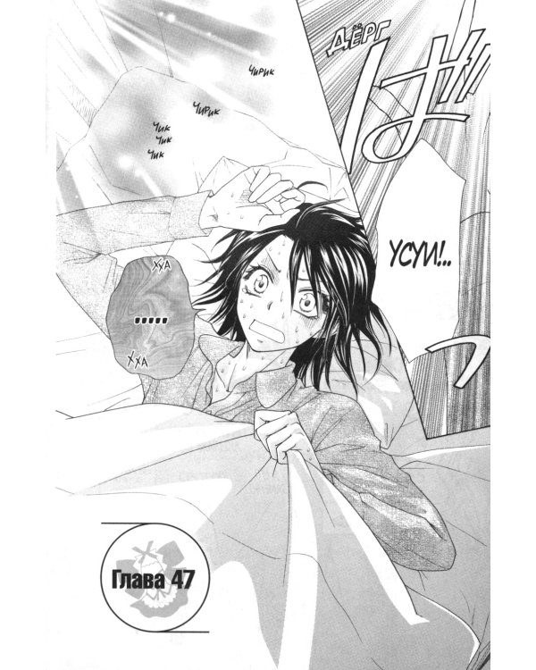 Староста-горничная. Т. 11