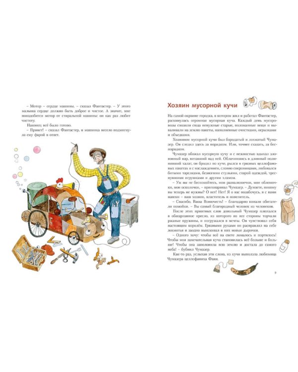 Дополнительное изображение книги «Фантик в школе автомобилей: повесть-сказка»