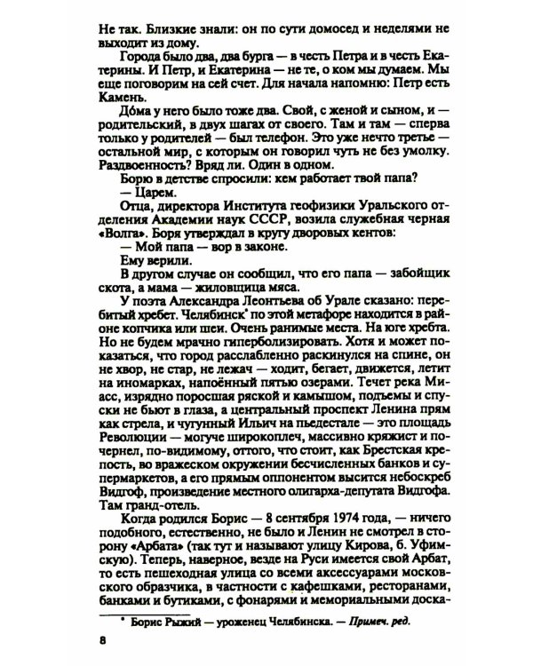 Борис Рыжий. Дивий камень