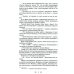 Тайны константинопольского двора, или Султан и его враги: В 3-х т (комплект)