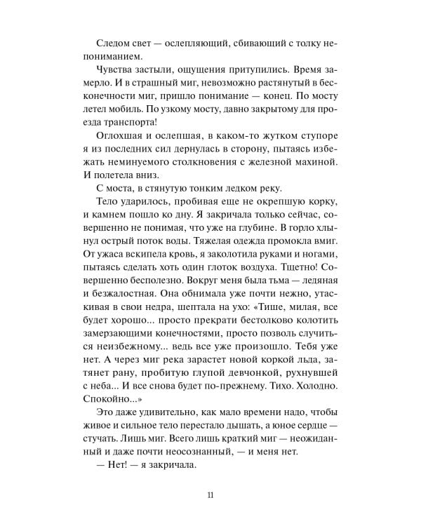 Королевство Бездуш. Академия