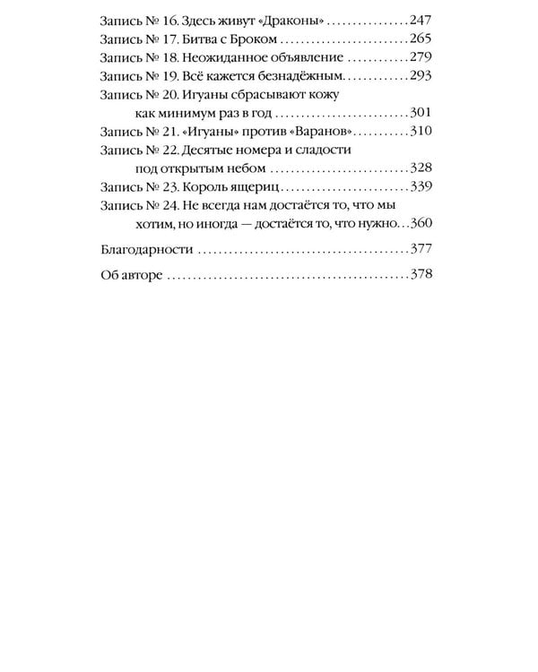 Дополнительное изображение книги «Академия Чемпионов. Путь к мечте»