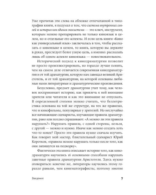 125 лет кинодраматургии:  От братьев Люмьер до братьев Нолан. 4-е изд., испр. и доп