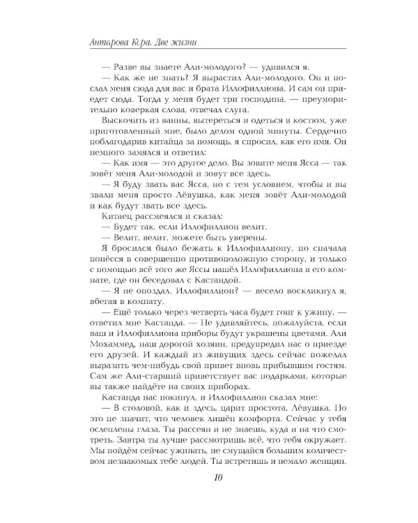 Две жизни. Ч. 3