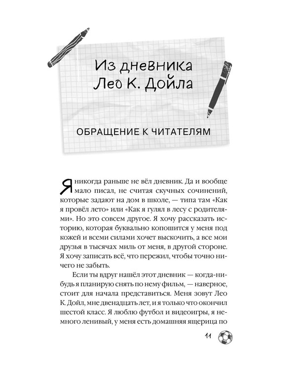 Дополнительное изображение книги «Академия Чемпионов. Путь к мечте»
