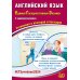 Единый государственный экзамен ЕГЭ-2024 Английский язык, в коплекте с аудиоприложением