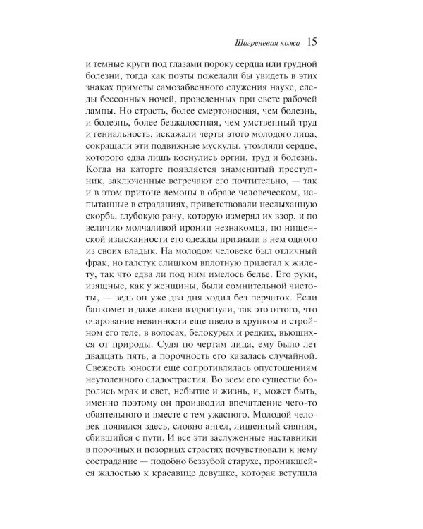Шагреневая кожа
