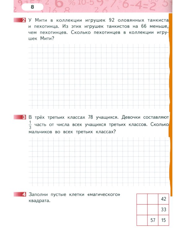 Математика. 3 класс. Рабочая тетрадь № 3. 4-е изд