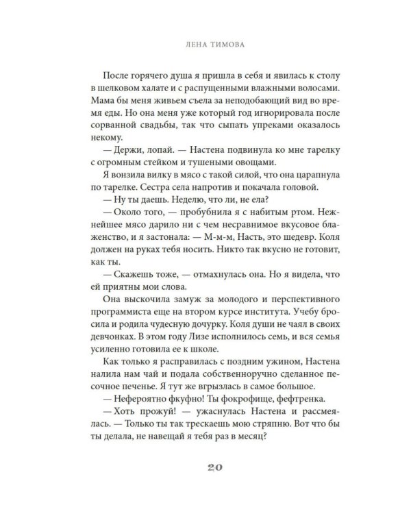 На курорт с заклятым врагом: роман