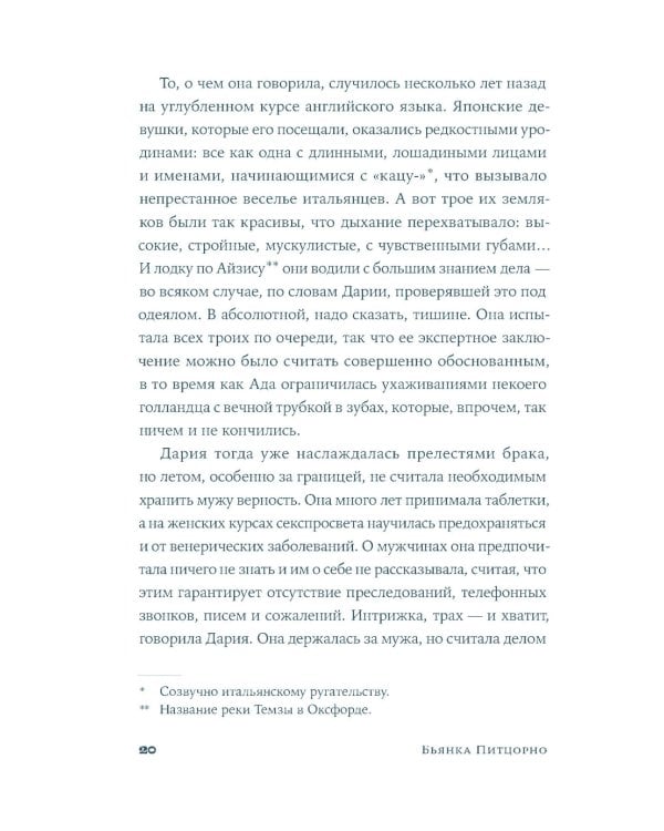 Интимная жизнь наших предков. Пояснительная записка для моей кузины Лауретты, которой хотелось бы верить, что она родилась в результате партеногенеза