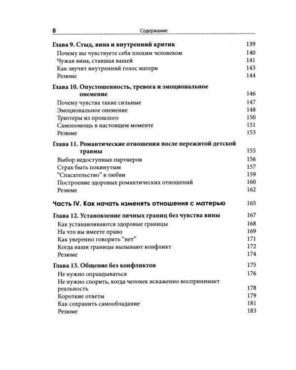 Дополнительное изображение книги «Когда у матери ПРЛ: как справляться с напряжением и нестабильностью в отношениях»