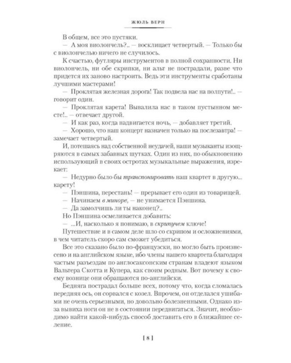 Дополнительное изображение книги «Плавучий остров. Робур-Завоеватель. Властелин мира: романы»