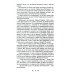 Тайны константинопольского двора, или Султан и его враги: В 3-х т (комплект)