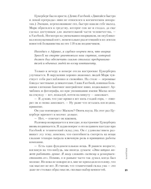 Социальная сеть, изменившая мир: От стартапа до метавселенной