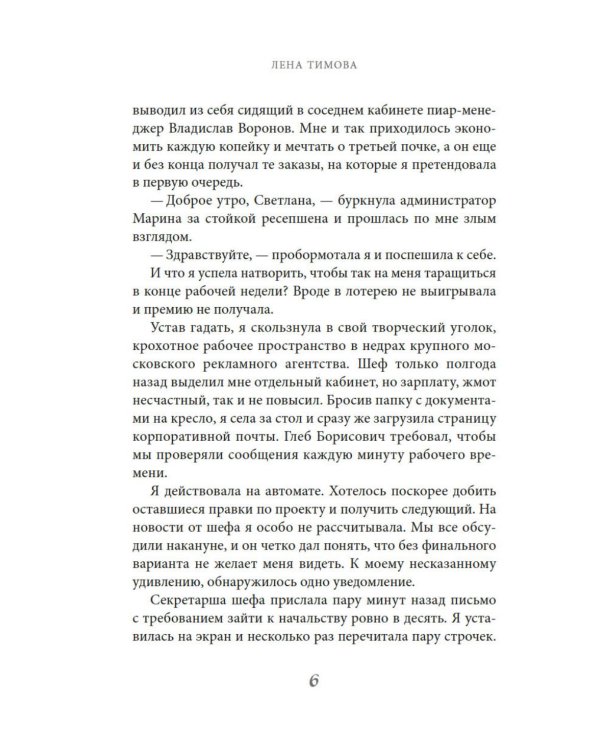 На курорт с заклятым врагом: роман