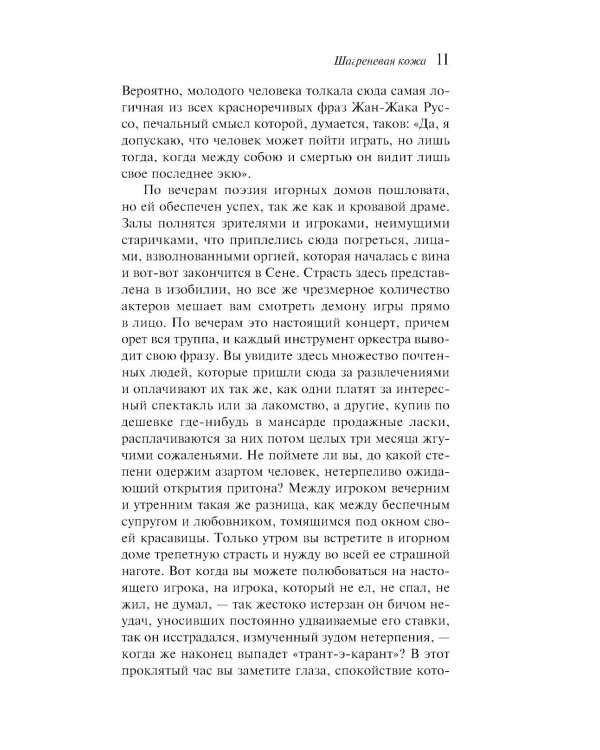 Шагреневая кожа