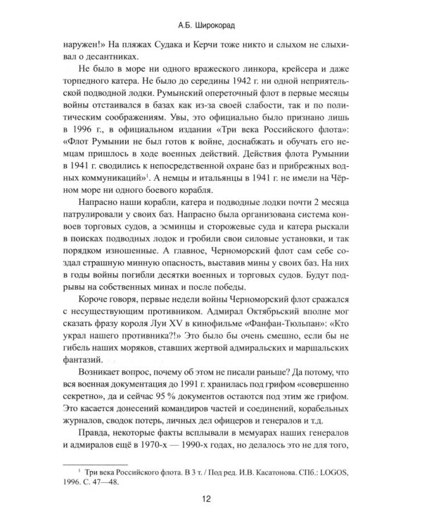 Битва за Крым. Оборона Севастополя