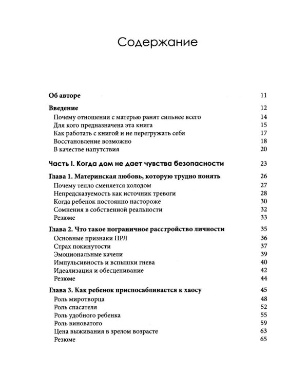 Дополнительное изображение книги «Когда у матери ПРЛ: как справляться с напряжением и нестабильностью в отношениях»