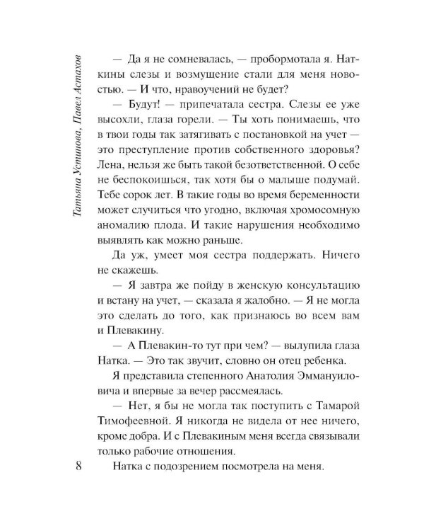 Райский плод: роман