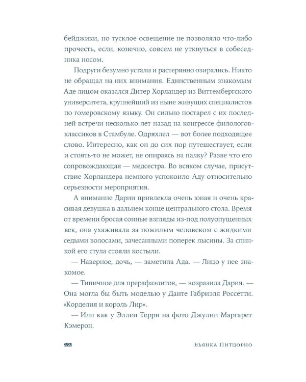 Интимная жизнь наших предков. Пояснительная записка для моей кузины Лауретты, которой хотелось бы верить, что она родилась в результате партеногенеза