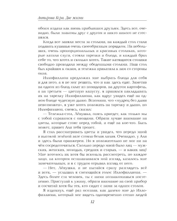 Две жизни. Ч. 3