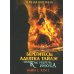 Берегитесь, адептка Тайлэ! Книга 2. Том 2