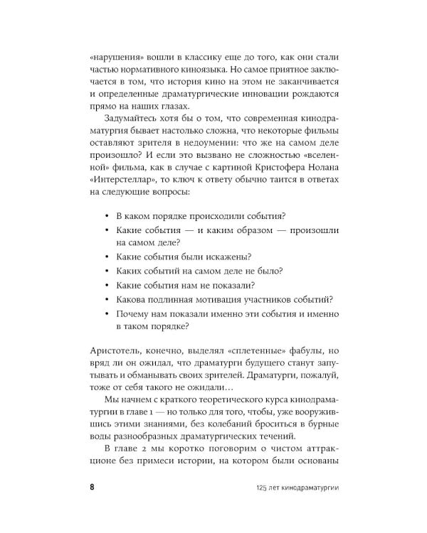 125 лет кинодраматургии:  От братьев Люмьер до братьев Нолан. 4-е изд., испр. и доп