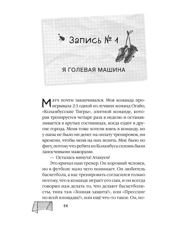 Дополнительное изображение книги «Академия Чемпионов. Путь к мечте»