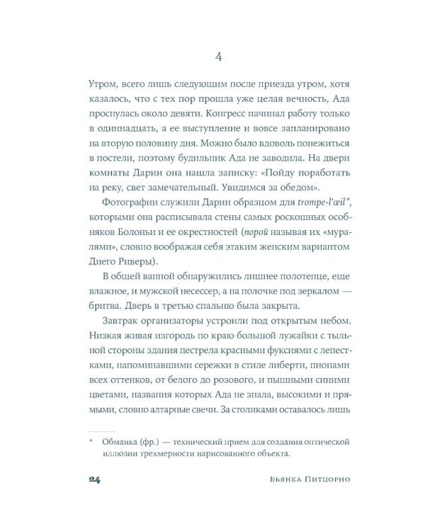 Интимная жизнь наших предков. Пояснительная записка для моей кузины Лауретты, которой хотелось бы верить, что она родилась в результате партеногенеза
