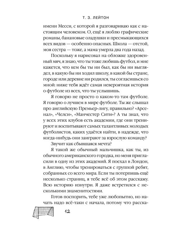 Дополнительное изображение книги «Академия Чемпионов. Путь к мечте»