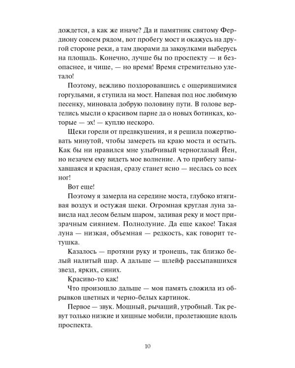 Королевство Бездуш. Академия