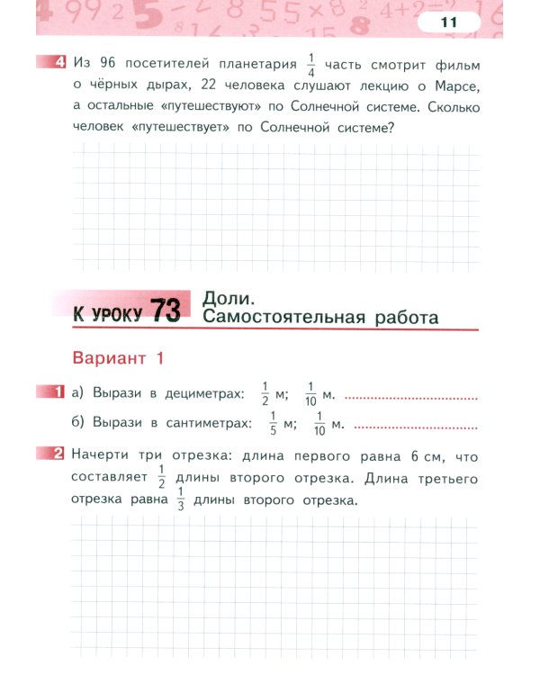 Математика. 3 класс. Рабочая тетрадь № 3. 4-е изд
