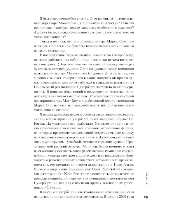 Социальная сеть, изменившая мир: От стартапа до метавселенной