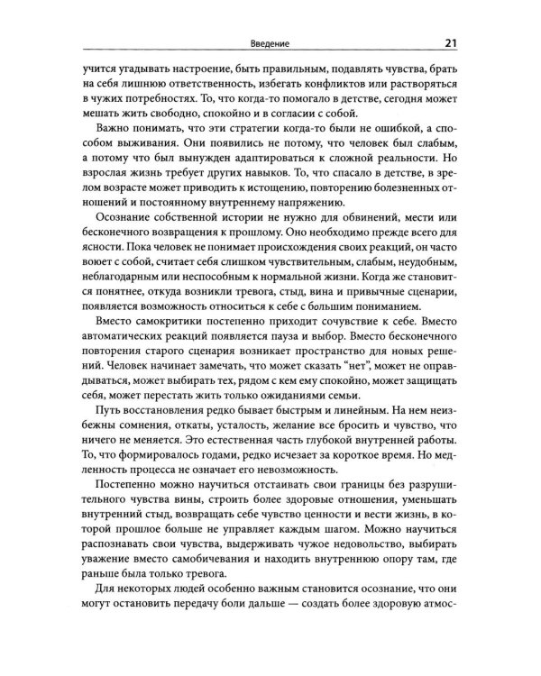 Дополнительное изображение книги «Когда у матери ПРЛ: как справляться с напряжением и нестабильностью в отношениях»