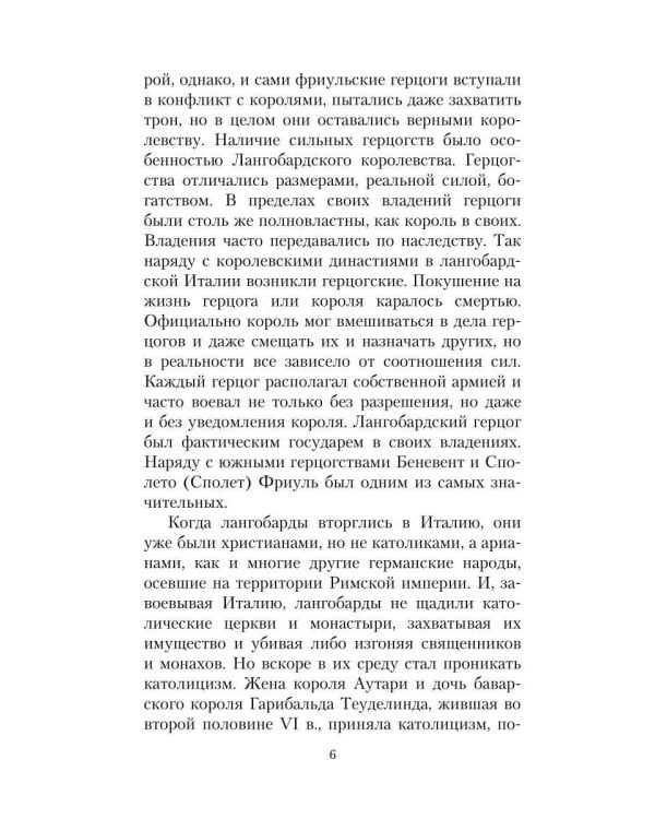 История лангобардов