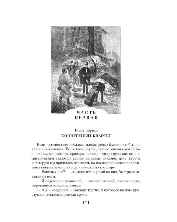 Дополнительное изображение книги «Плавучий остров. Робур-Завоеватель. Властелин мира: романы»