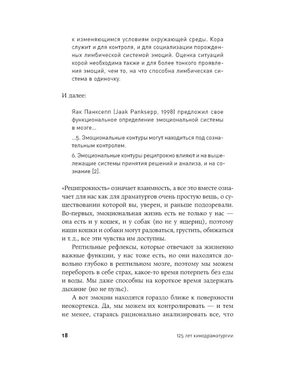 125 лет кинодраматургии:  От братьев Люмьер до братьев Нолан. 4-е изд., испр. и доп