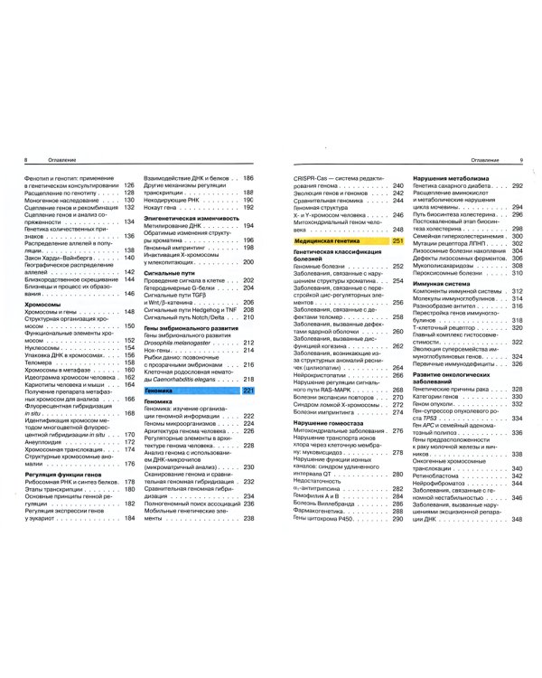 Наглядная генетика. 3-е изд