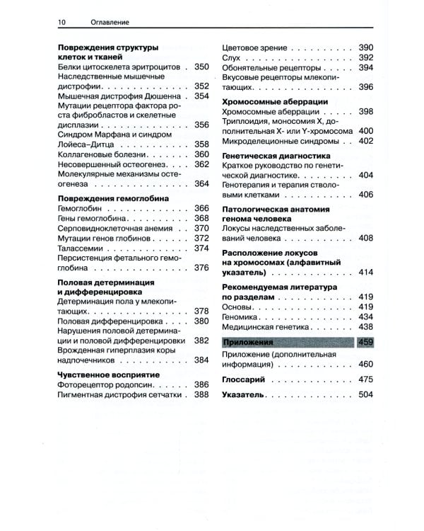 Наглядная генетика. 3-е изд