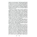 Тайны константинопольского двора, или Султан и его враги: В 3-х т (комплект)