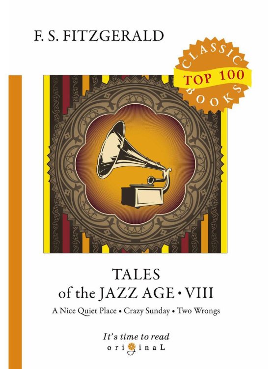 Original Top 100 Classic books Tales of the Jazz Age 8 = Сказки века джаза 8: на англ.яз