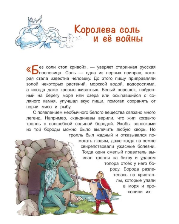Дополнительное изображение книги «Жили-были приправы»
