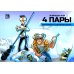 Комикс 4 пары