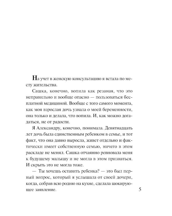 Райский плод: роман