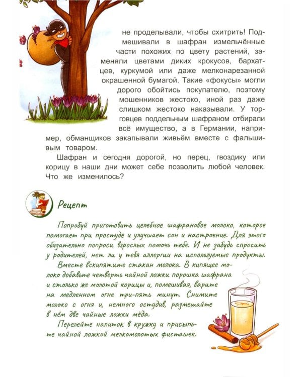 Дополнительное изображение книги «Жили-были приправы»