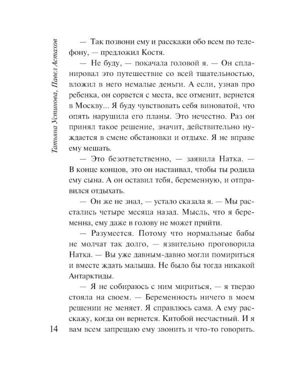 Райский плод: роман
