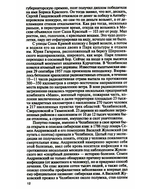 Борис Рыжий. Дивий камень